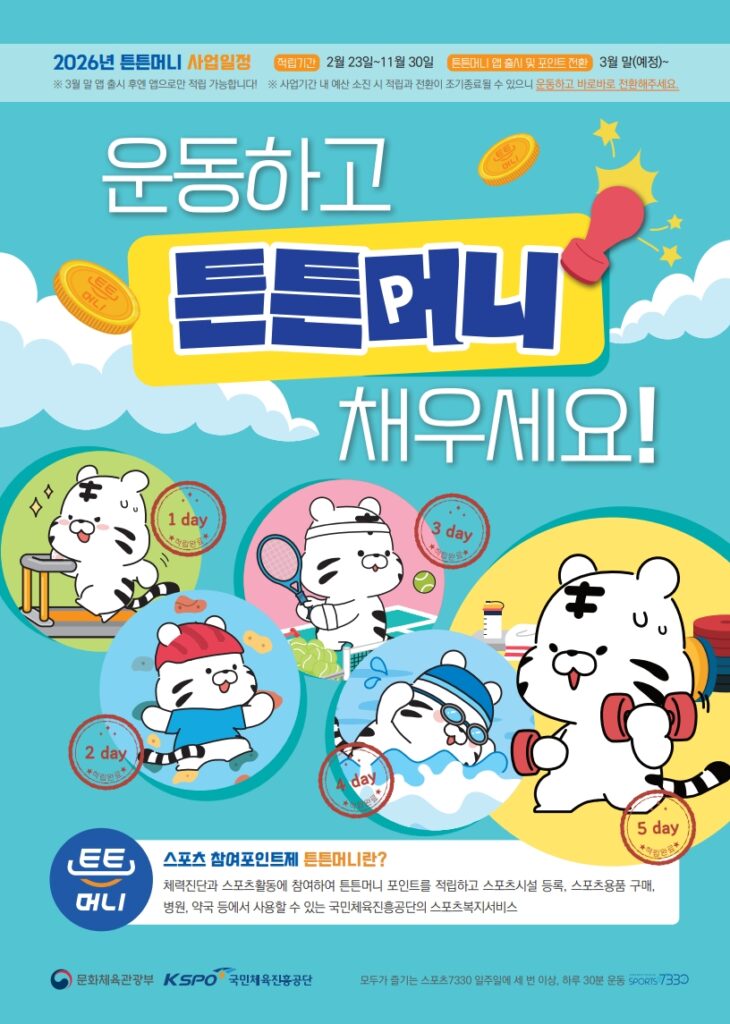 2026년 튼튼머니