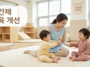 시간제 보육 교사 1명당 아동 2명으로 개선…3월부터 788개소 우선 시행 시간제 보육