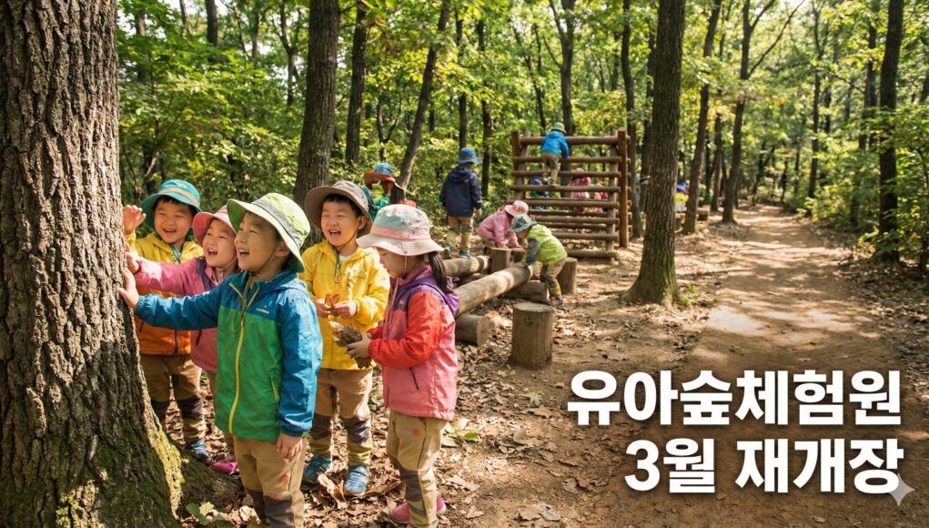 유아숲체험원