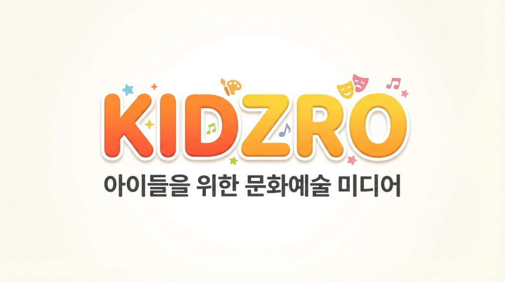 아동문화 전문미디어 키즈로 시민기자단