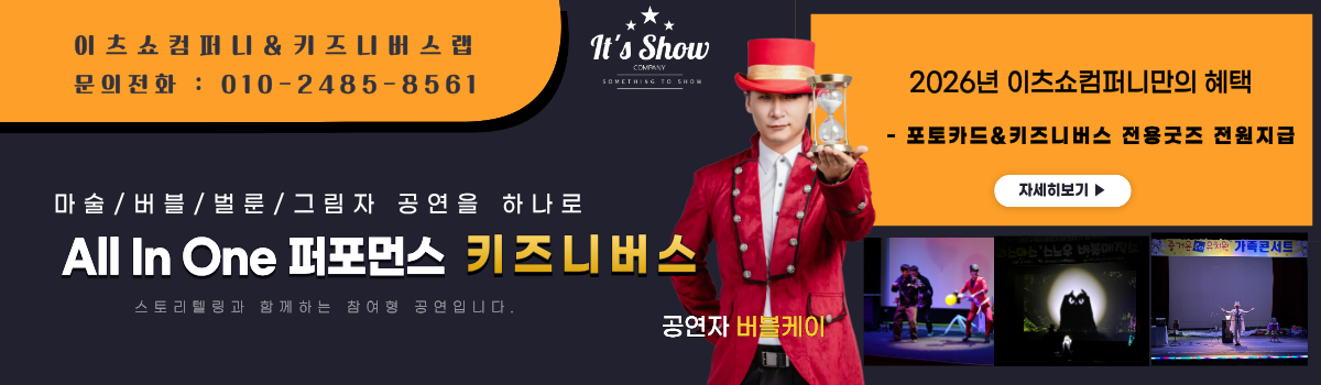 키즈니버스 공연