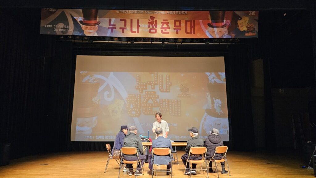 시니어 마술 교육